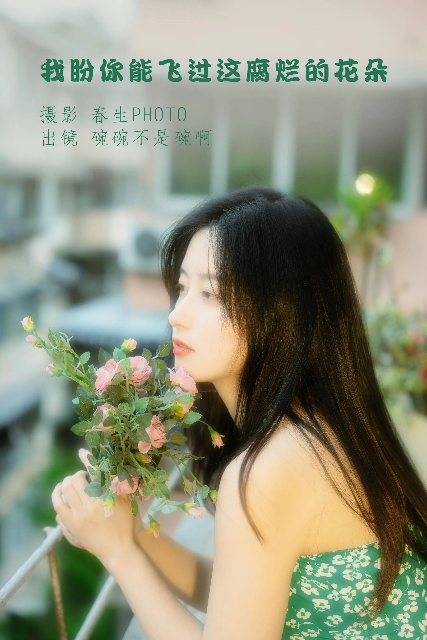 [YITUYU艺图语]2022.07.20 我盼你能飞过这腐烂的花朵 碗碗不是碗啊 [25P]插图4